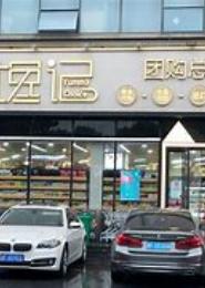 养美记
