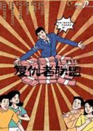 重生复仇攻略