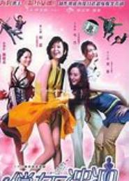 俏女弄夫