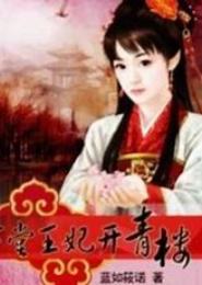 克妻王爷的新婚下堂妃