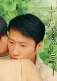 大城小事