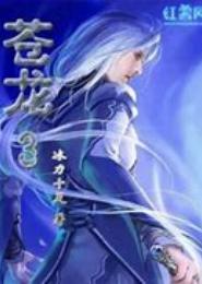 苍龙3