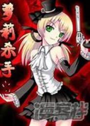 萝莉杀手：绝美计划谁胜出