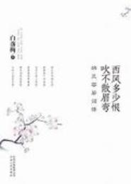 西风多少恨