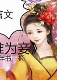 逃妃喜事