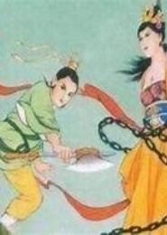 西山女贼莫抢亲