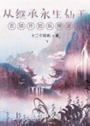纵横诸仙