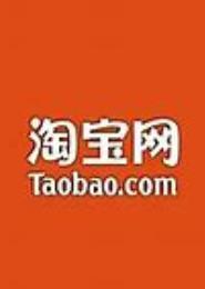 一级位面淘宝网