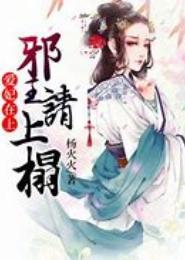 爱妃在上