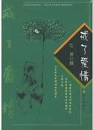 戒了爱情