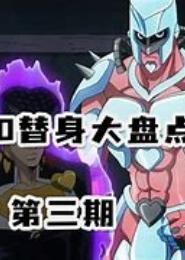 替身女帝之索爱