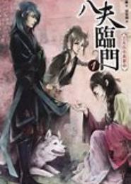 八夫之祸：特工娘子爱劫色