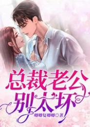 女王无奈：老公，别太坏！