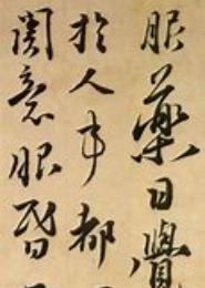 晋显风流