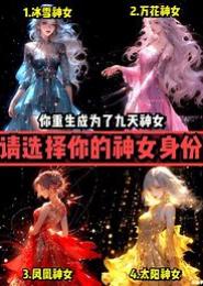 重生之模拟游戏