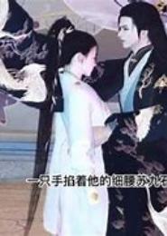 断袖皇上不靠谱，本宫要劈腿
