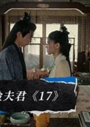 冷情娇妻：邪魅小夫君