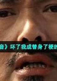 我不是替身