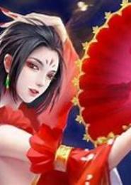 弃妇妖妃