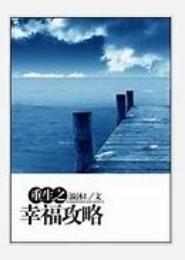 重生幸福攻略