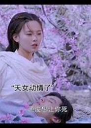 天女恋