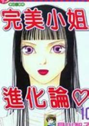 完美女人进化游戏