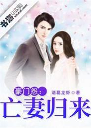 豪门怨：暗欲孽缘