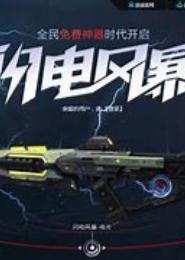 逆战风暴