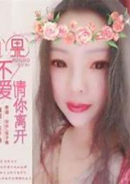 如果爱请带我离开
