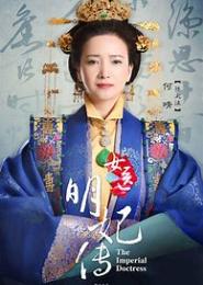 医女王妃