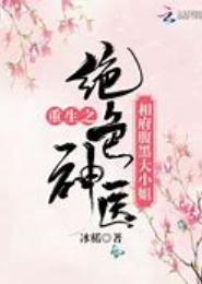 重生之冷漠神医