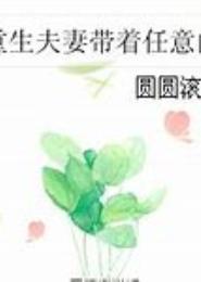 重生带着任意门