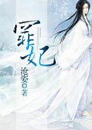 幽宫罪妃