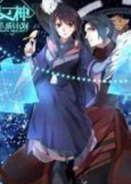 女王养成计划