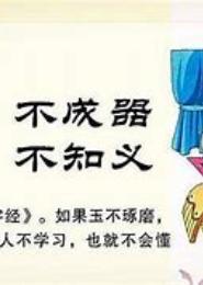 玉不琢不成妻