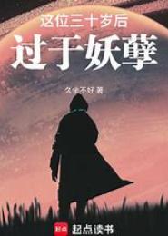 妖孽十三岁