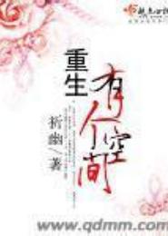 重生有个空间