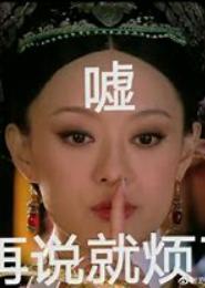 贵妃不好当
