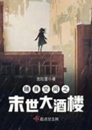 随身空间之莲耀末世