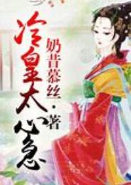 皇上，本宫勾个魂儿