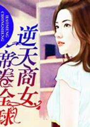 重生豪门商女
