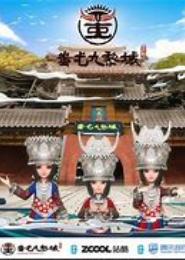 九黎太子出行