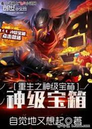 重生之神选者