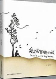 寂寞撒的谎