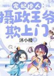 宠妃撩人