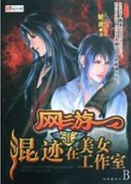 混迹在美女律师行