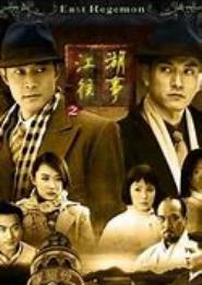 江湖往事之凤城飞帅