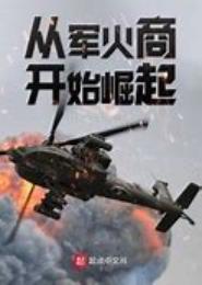 位面军火商