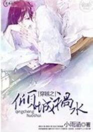 穿越之倾城小女子