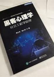 心之黑客